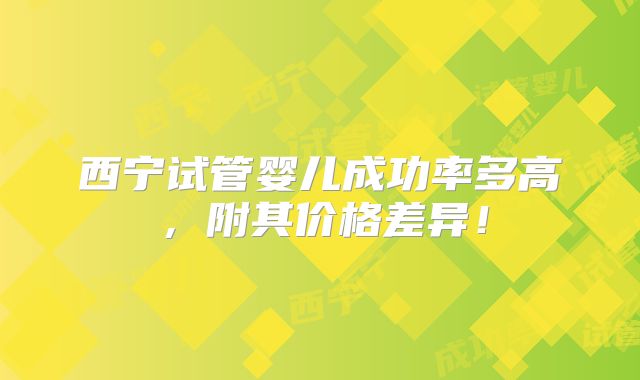 国内试管机构做试管婴儿的基本流程与步骤解读