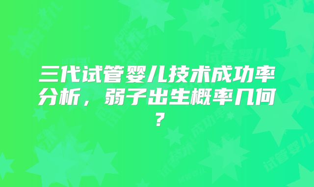 杭州三代试管婴儿价格分享