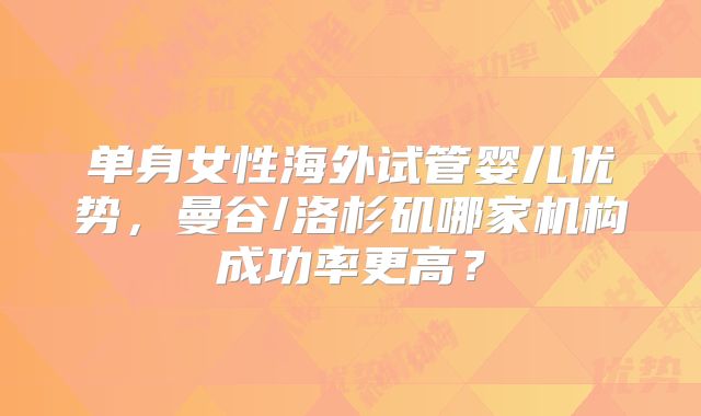 美国三代试管私立机构已公布,有什么条件