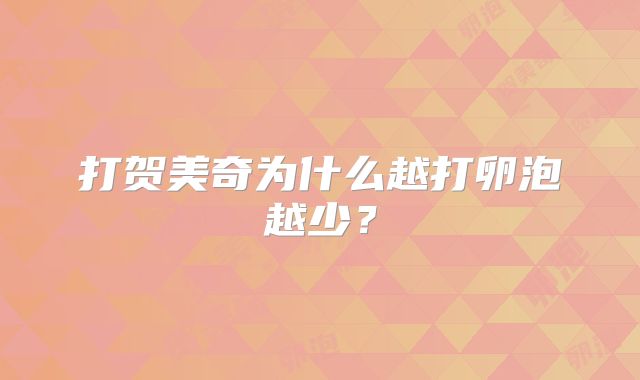 宁夏做三代试管婴儿要多少钱？银川市三代试管婴儿费用全解析