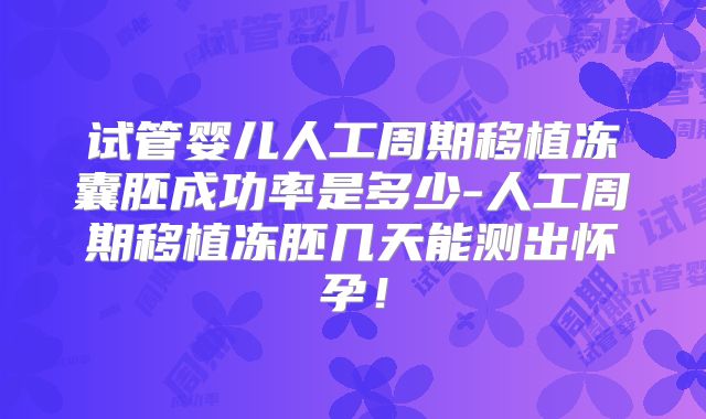 美国试管全过程查看详细过程_美国试管成功率有多高！