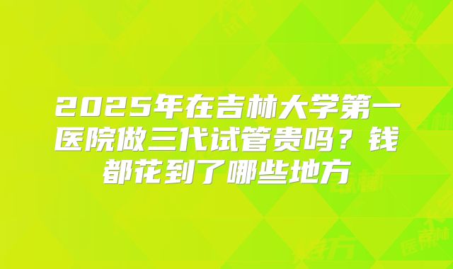 中国去美国介绍试管价格。