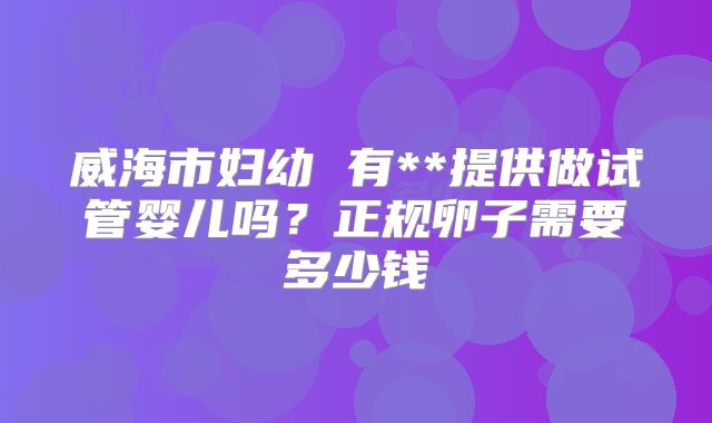 山西晋城试管医院专业辅助生殖中心助力不孕不育家庭圆生育梦