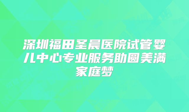 美国试管婴儿技术全解析：成功率提升与前沿医疗方案