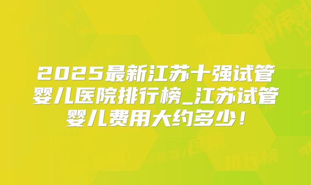 反复流产能做试管婴儿吗_反复流产还能怀孕吗！