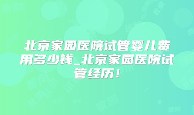 多久不孕不育试管成功率比较高-多久不孕不育试管婴儿