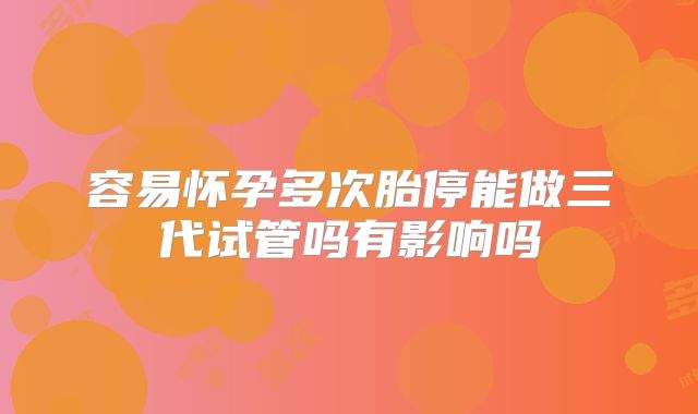 美国试管婴儿技术和中国三甲医院相比哪个更好,来看价格区间!