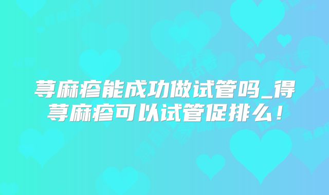 女性做哈萨克斯坦试管去哪个国家比较好！哈萨克斯坦试管婴儿费用明细！