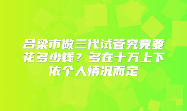 案例研究-哈萨克斯坦三代试管婴儿生孩子就是成功