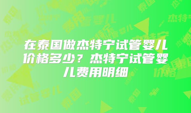 上海三代试管婴儿价位