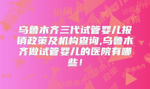 2025山西精子存储医院名单，精子试管费用、流程全攻略