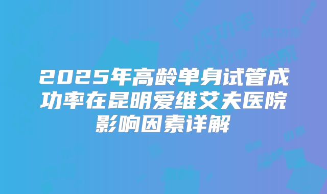 美国试管婴儿第二代多少钱！成功率是关键！