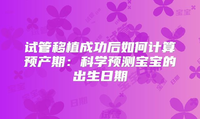 单身人士在美国拨打试管婴儿很贵吗!准确率多少!