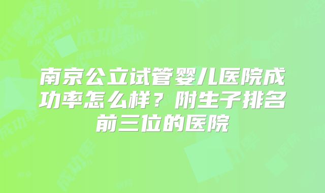 “高龄二胎梦碎?梦美生活美国试管婴儿问答会为您解答疑惑。”