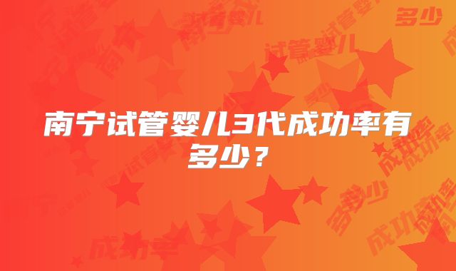 美国试管婴儿要多长时间呢?做的话周期是多久?