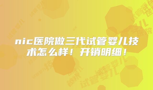 14号染色体多态性需要做三代试管吗?