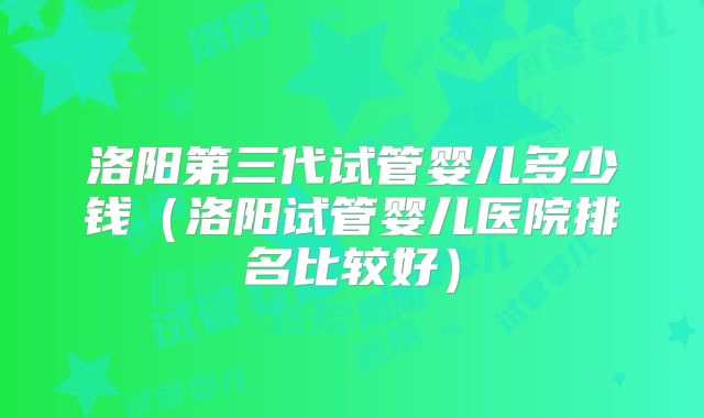 2025年美国试管婴儿费用及进入途径详解!费用花销来了!