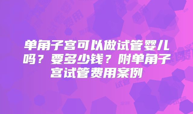 美国试管婴儿医院成功率排名_美国试管婴儿医院费用多少费用！