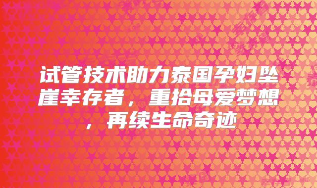天津试管婴儿一般要多少钱(天津做试管费用标准)