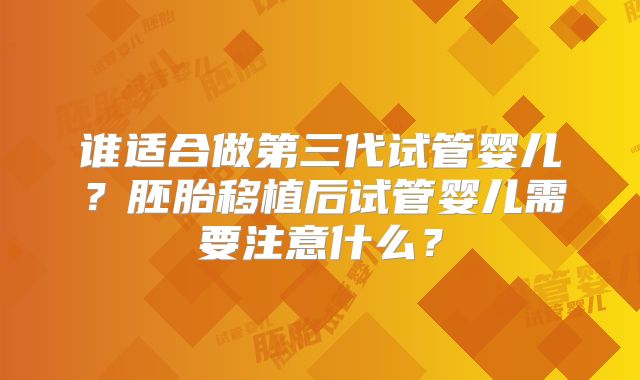 [今日报道]美国试管婴儿医院<排名名单>做美国试管婴儿的具体流程是怎样的！单周期收费标准！