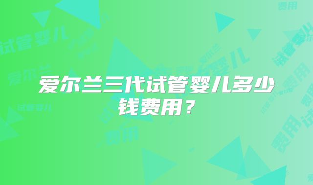 西京医院试管婴儿服务靠谱性深度评估与分析