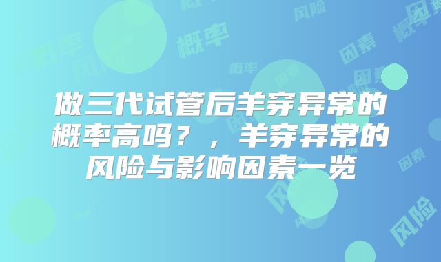 试管移植前孕酮水平多少算正常！无隐藏陷阱