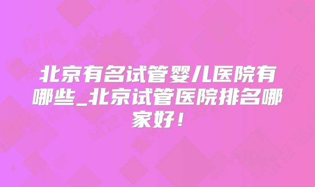 美国试管婴儿的价格最,哪个州最划算?