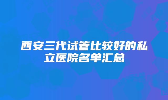 美国三代试管Embryo筛查需要多长时间-美国三代试管婴儿中心排名!