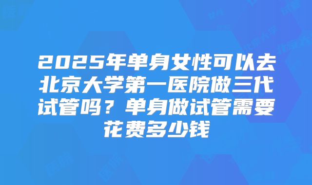 辽宁第三代试管成功率比较高的医院以及价格