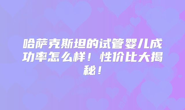 泰国试管婴儿取了空卵泡怎么办？