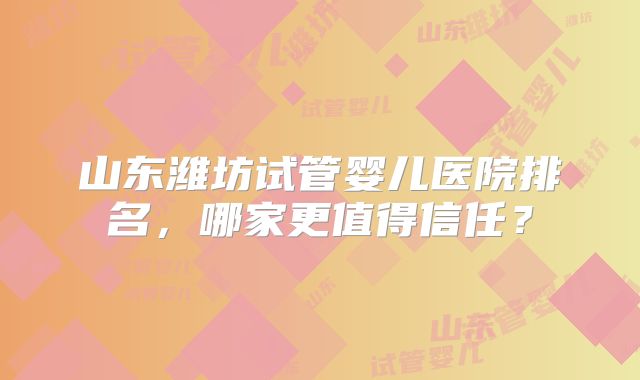 美国试管的花费是怎样的,花销三部分!