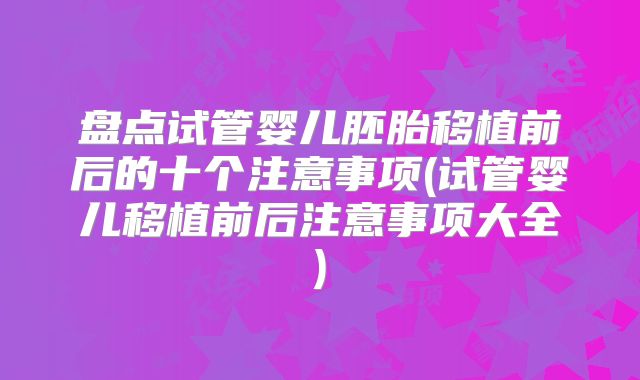 单角子宫女性做泰国试管有多少成功率？单角子宫试管成功率有多大？