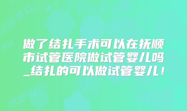 美国加州试管婴儿专业医疗机构推荐
