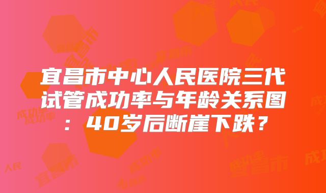 今年美国做试管婴儿有年龄限制吗!附成功率!