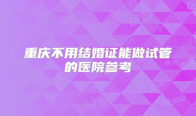 上海中医药大学附属曙光医院高龄单身试管成功案例2025年分享