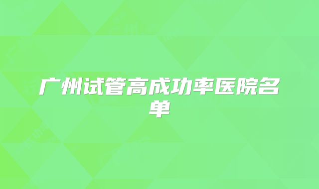 RFG做试管婴儿:为女性提供个性化的卵巢刺激方案