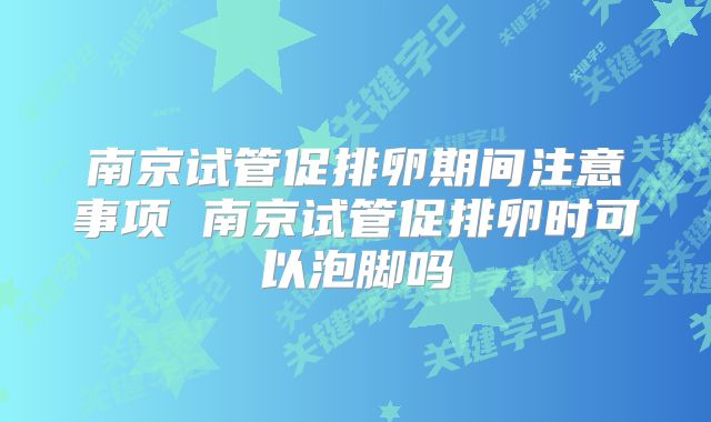 山西三代试管婴儿机构在哪里？山西省综合成人儿童医院三代试管