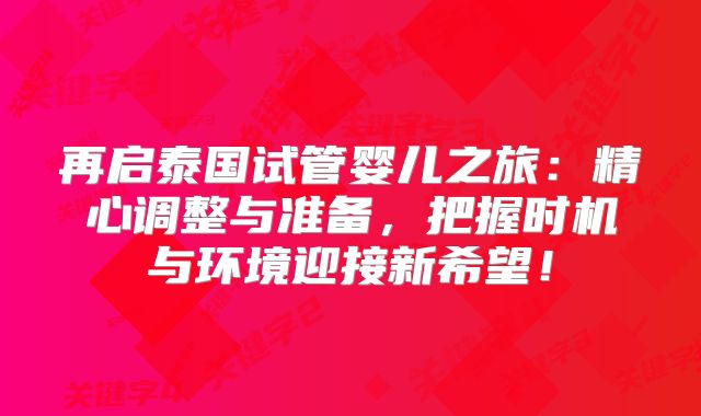 2024去美国做试管婴儿费用是多少钱