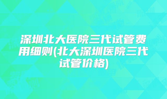 生三胎河南新政策2025奖励多少钱？与2025年有哪些不同？