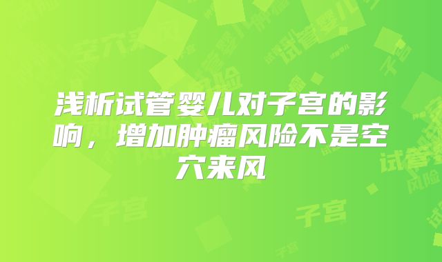 美国试管婴儿医院人性化怀孕服务