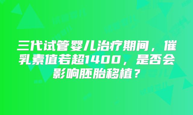 想增加试管移植成功率?首先要吃好钙片!