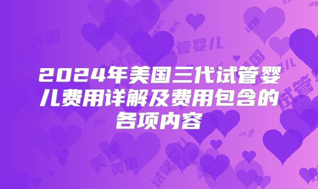揭秘美国试管婴儿：技术前沿与流程解析