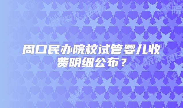 美国试管婴儿过程中能吃叶酸片吗_年龄大了,不知道美国试管婴儿成功率如何?!