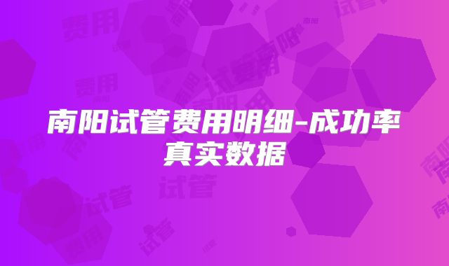 解析PGT试管技术的原理及应用