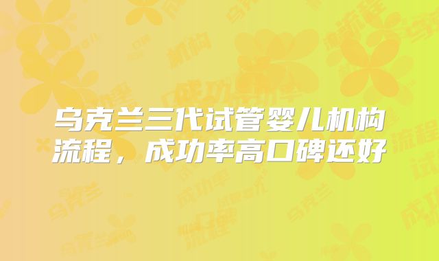 美国试管婴儿的成功率和年龄有多大关系?准备多少钱!