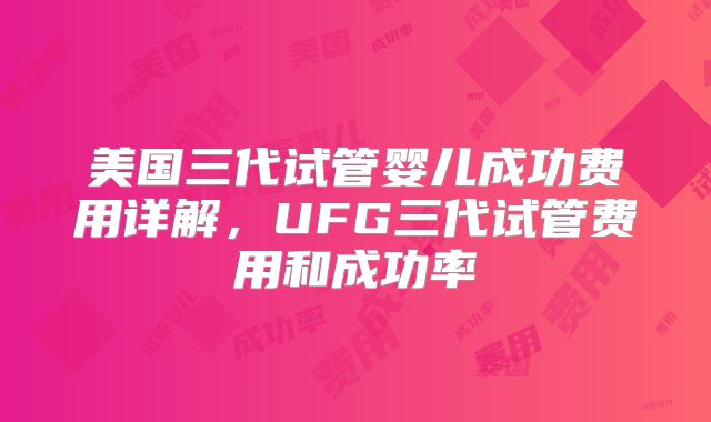 品质服务放心选择！在泰国dhc生殖医院做试管的费用