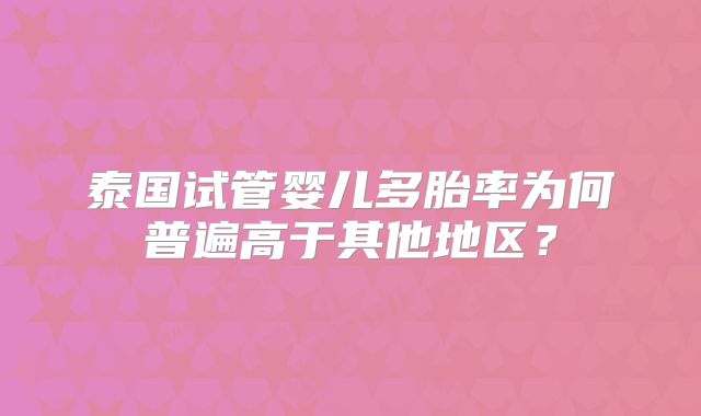 试管婴儿长方案的流程一览(试管婴儿长方案具体流程)