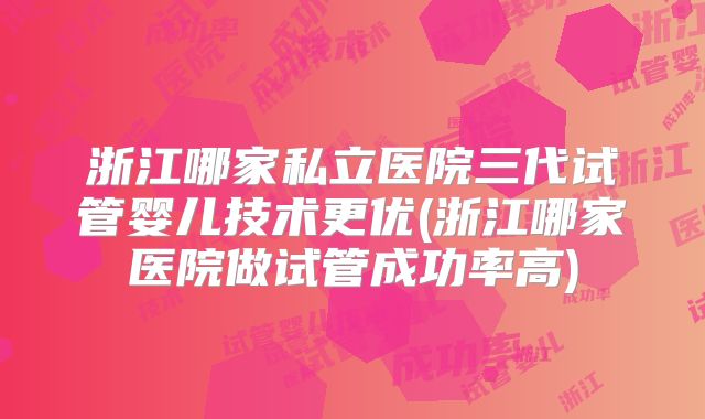 胚胎移植当天是否需要家属陪同？胚胎移植当天陪诊是否需要？