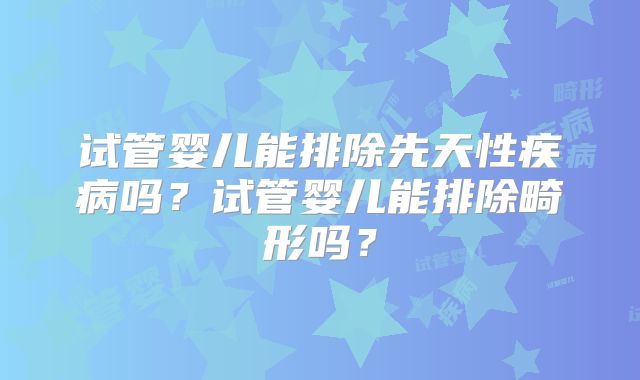 美国试管婴儿费用多少？洛杉矶夫妇如何减轻负担？