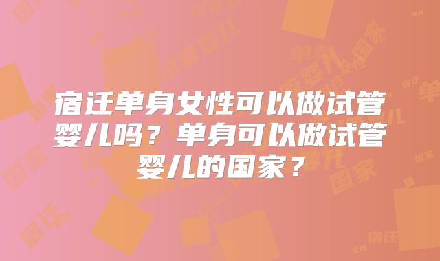 大连金州妇幼保健院试管婴儿技术怎么样？专业评估看这里